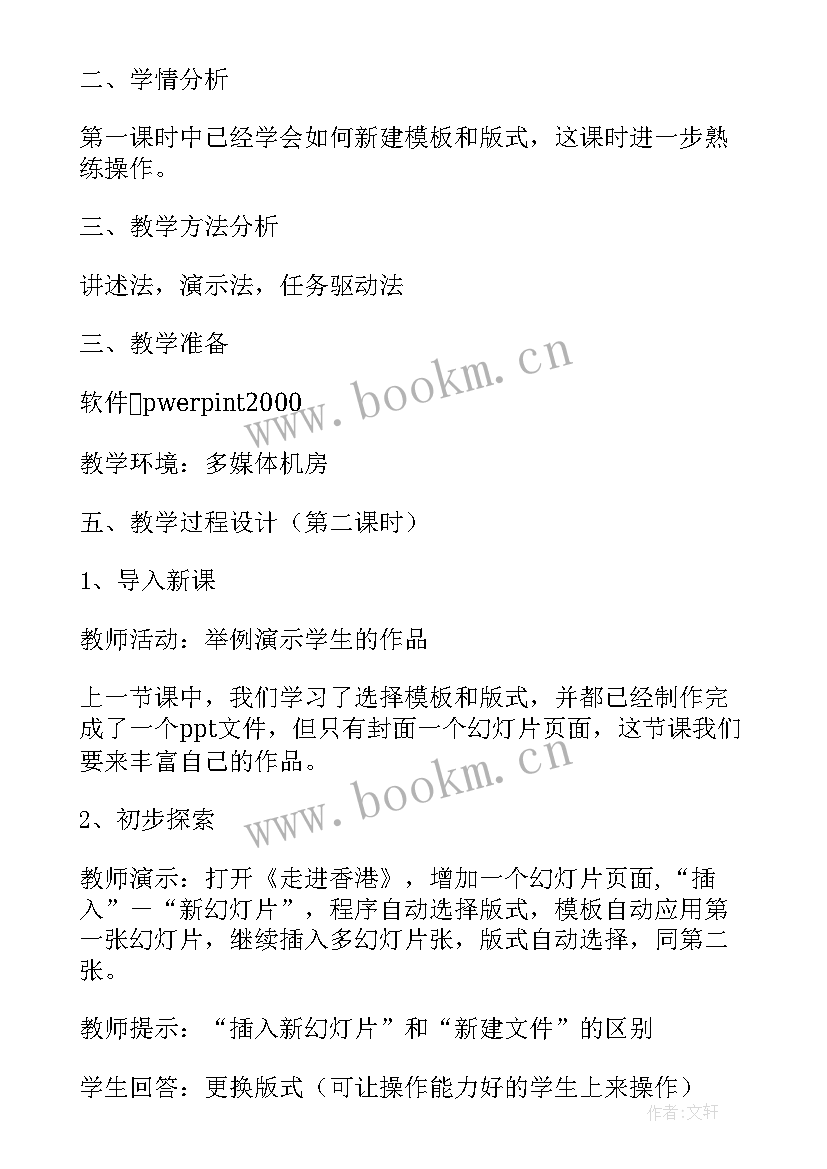 最新初中几何教学案例设计方案 初中信息技术教学设计案例(大全5篇)