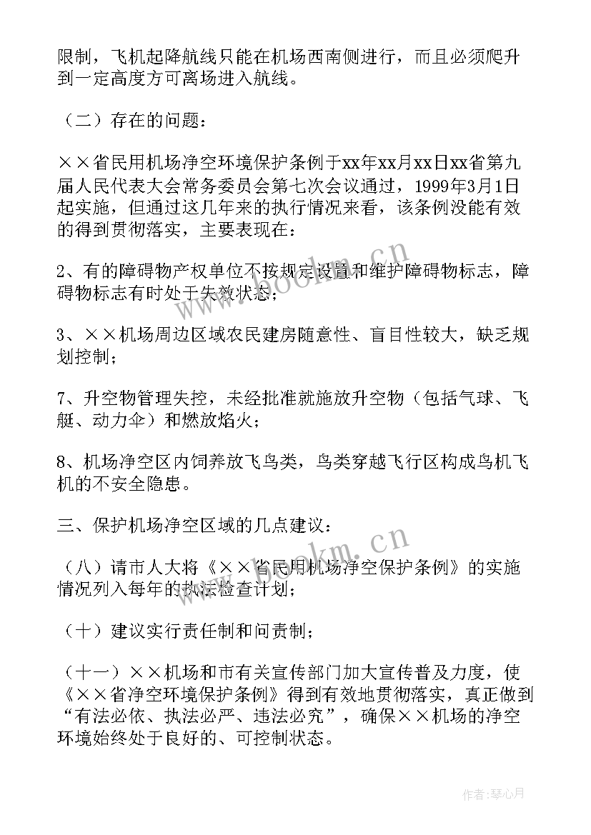 2023年空管培训心得体会(精选9篇)