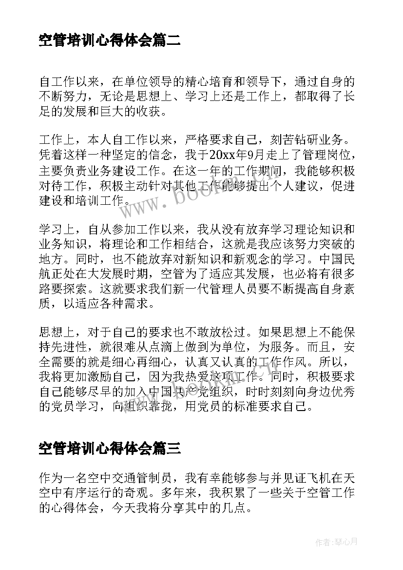 2023年空管培训心得体会(精选9篇)