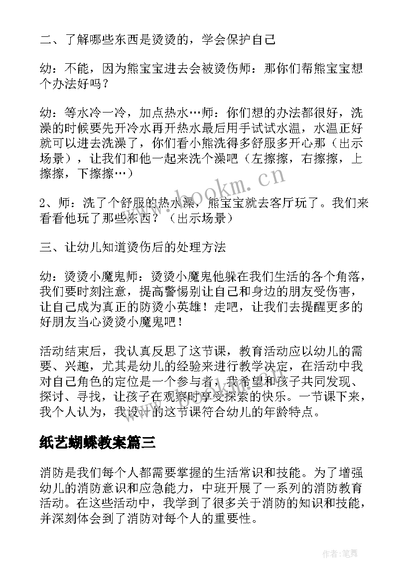 纸艺蝴蝶教案(优秀10篇)