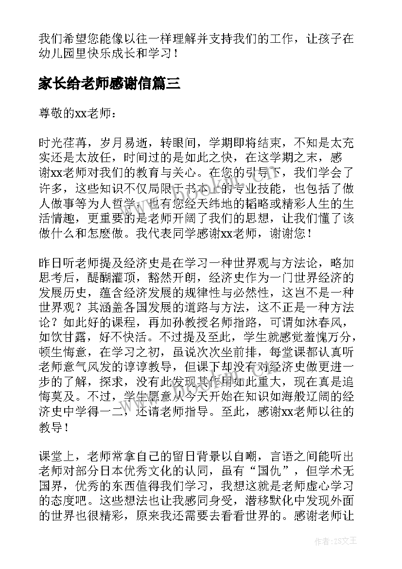 2023年家长给老师感谢信 初中家长给老师感谢信(优秀7篇)