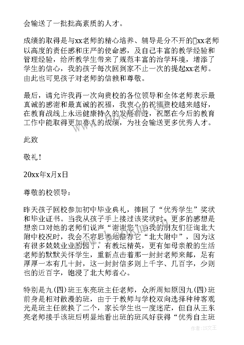 2023年家长给老师感谢信 初中家长给老师感谢信(优秀7篇)