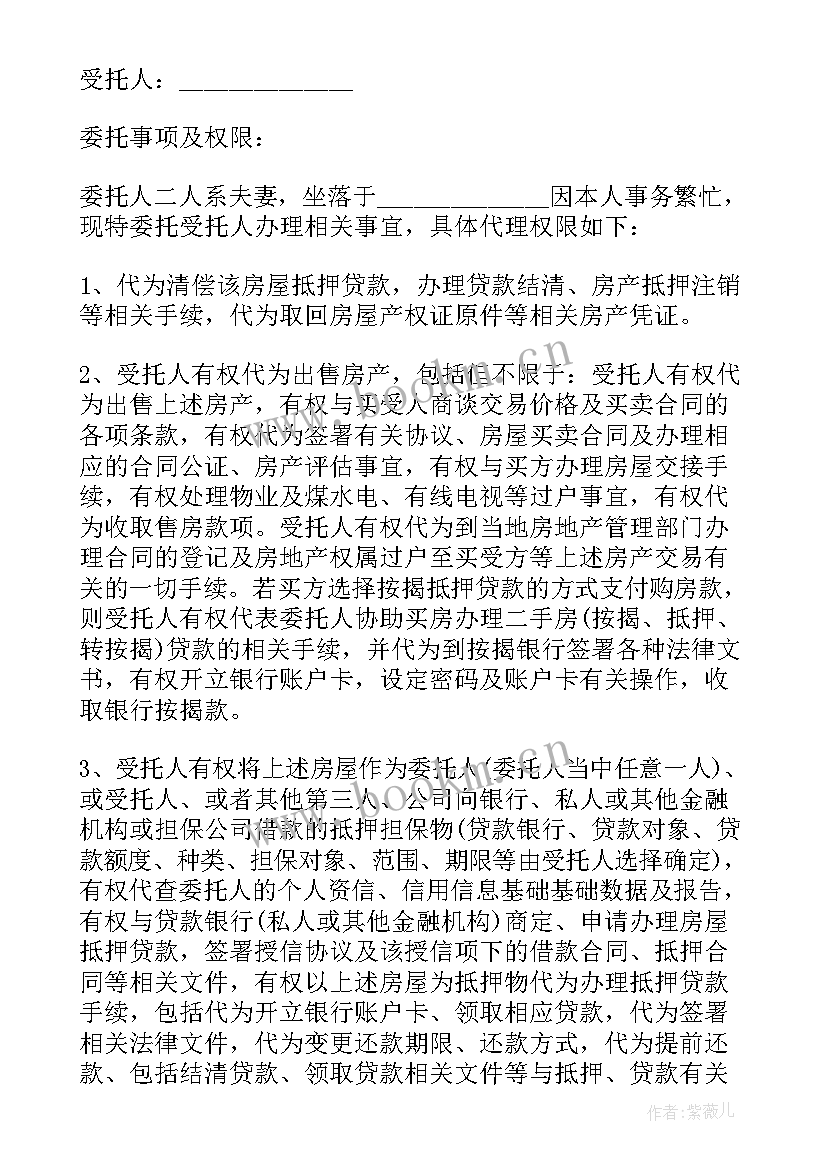 2023年个人授权委托书(大全5篇)