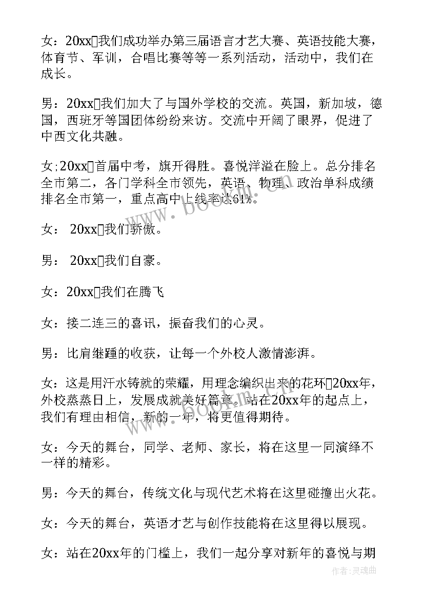 最新元旦主持人单人精彩的开场白(汇总9篇)