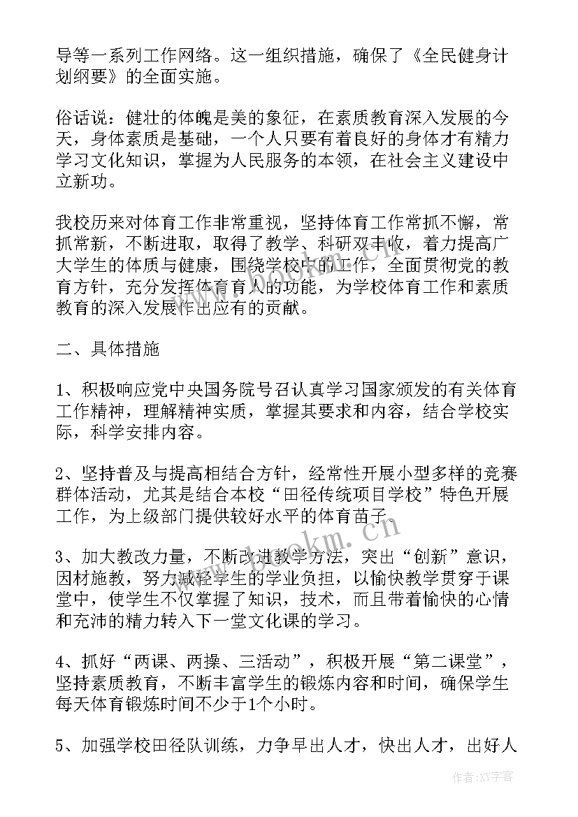 最新学校开展全民健身活动总结(实用6篇)