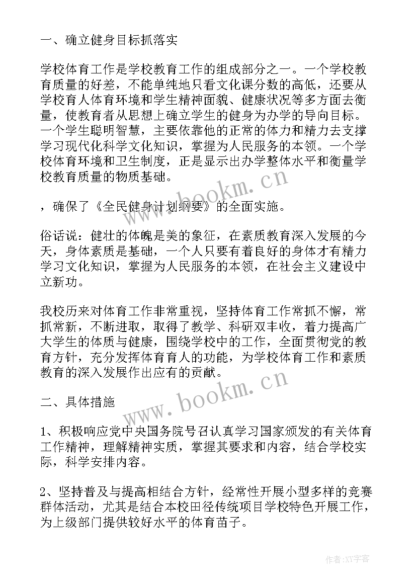 最新学校开展全民健身活动总结(实用6篇)