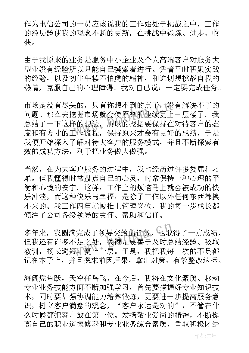 与保险公司共成长 我与企业共成长演讲稿(优秀5篇)