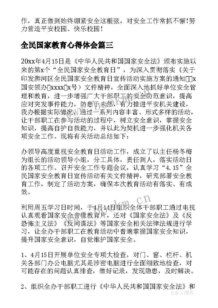 2023年全民国家教育心得体会(优质9篇)