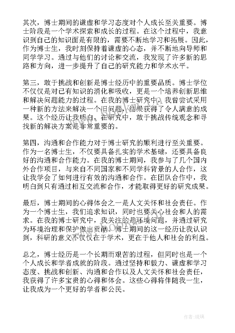 最新病毒学博士 博士板心得体会(优质8篇)