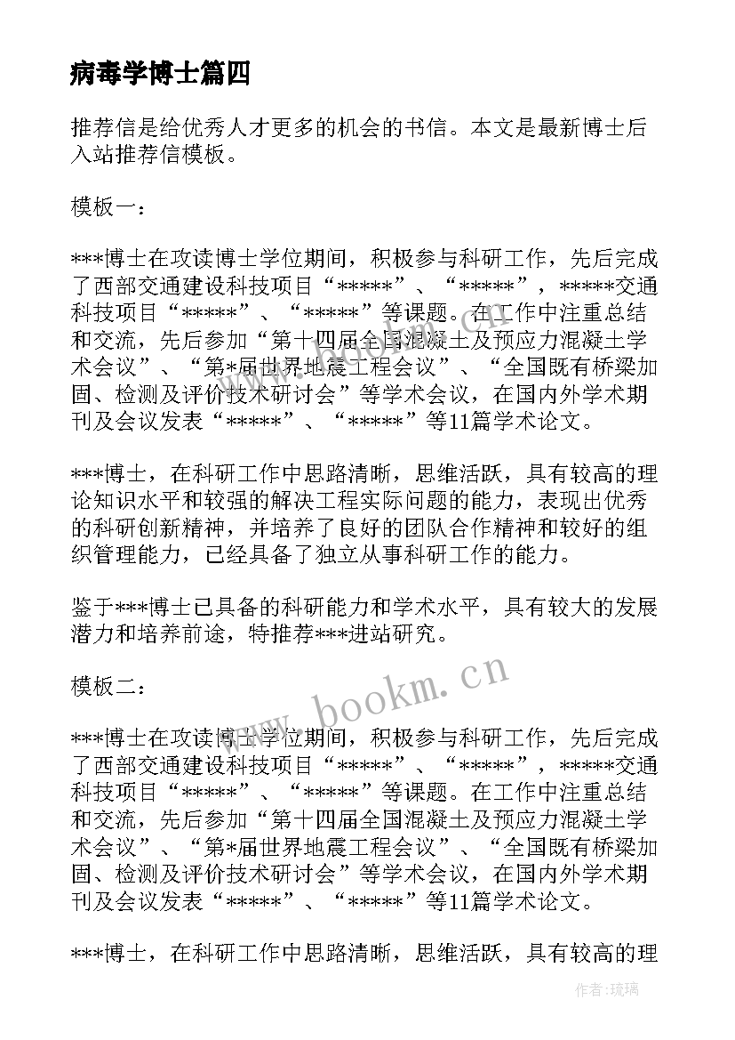 最新病毒学博士 博士板心得体会(优质8篇)