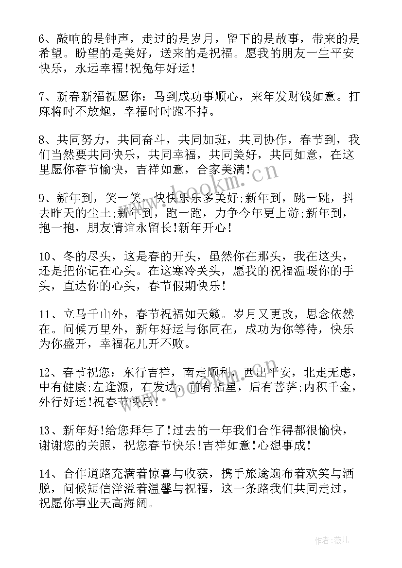 新年祝福贺词兔年老师 兔年新年的祝福贺词(模板7篇)