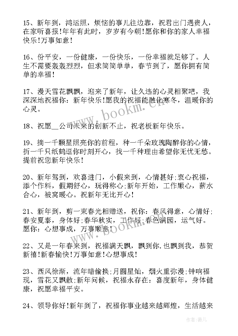 新年祝福贺词兔年老师 兔年新年的祝福贺词(模板7篇)