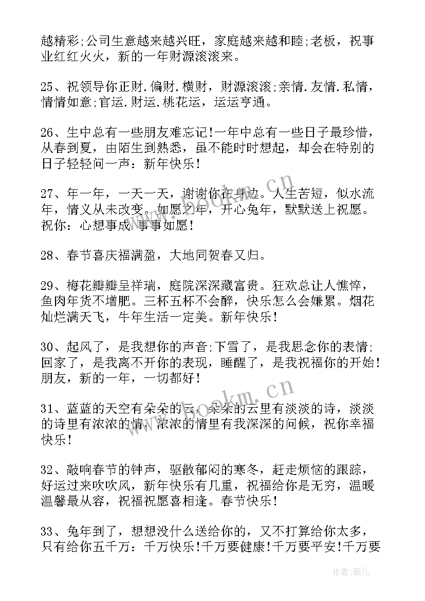 新年祝福贺词兔年老师 兔年新年的祝福贺词(模板7篇)