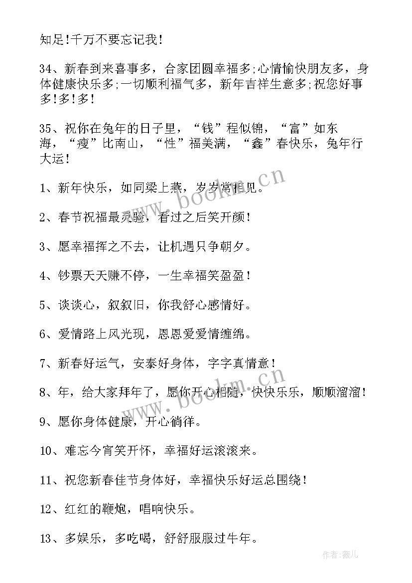 新年祝福贺词兔年老师 兔年新年的祝福贺词(模板7篇)