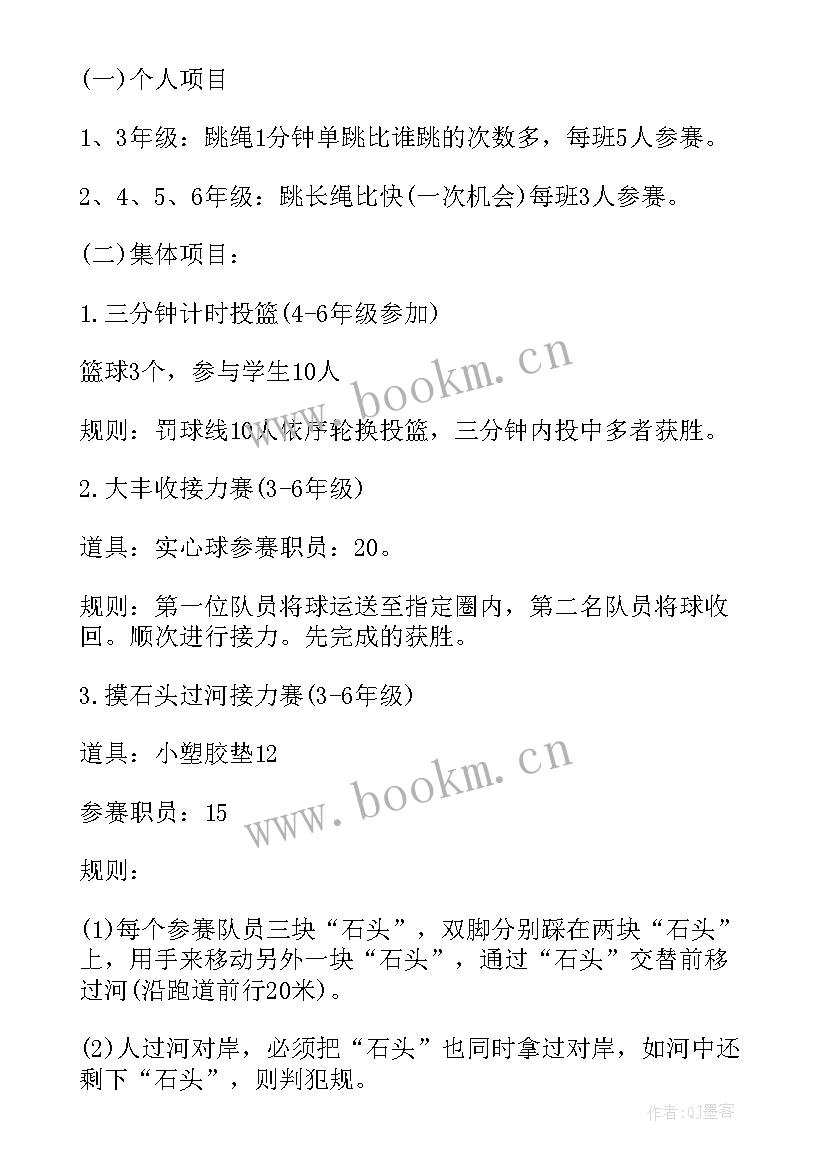 小学春季运动会项目 小学春季运动会活动策划方案(优质5篇)