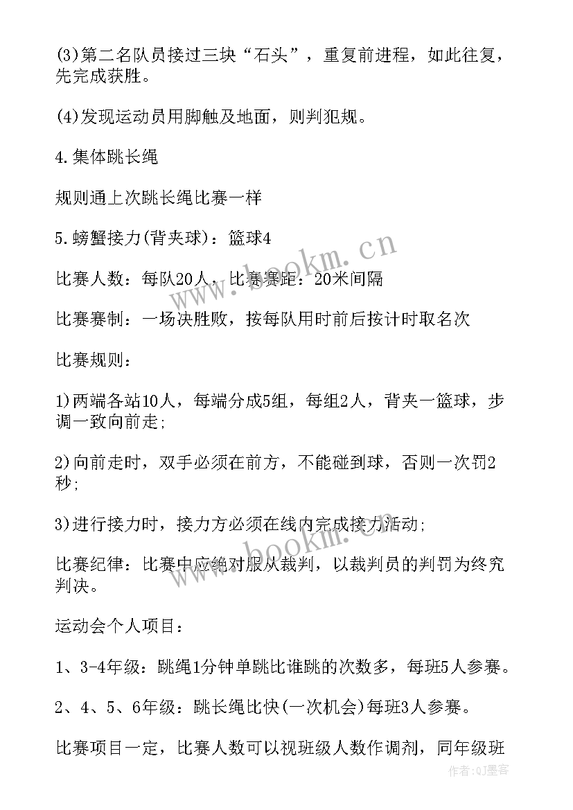 小学春季运动会项目 小学春季运动会活动策划方案(优质5篇)