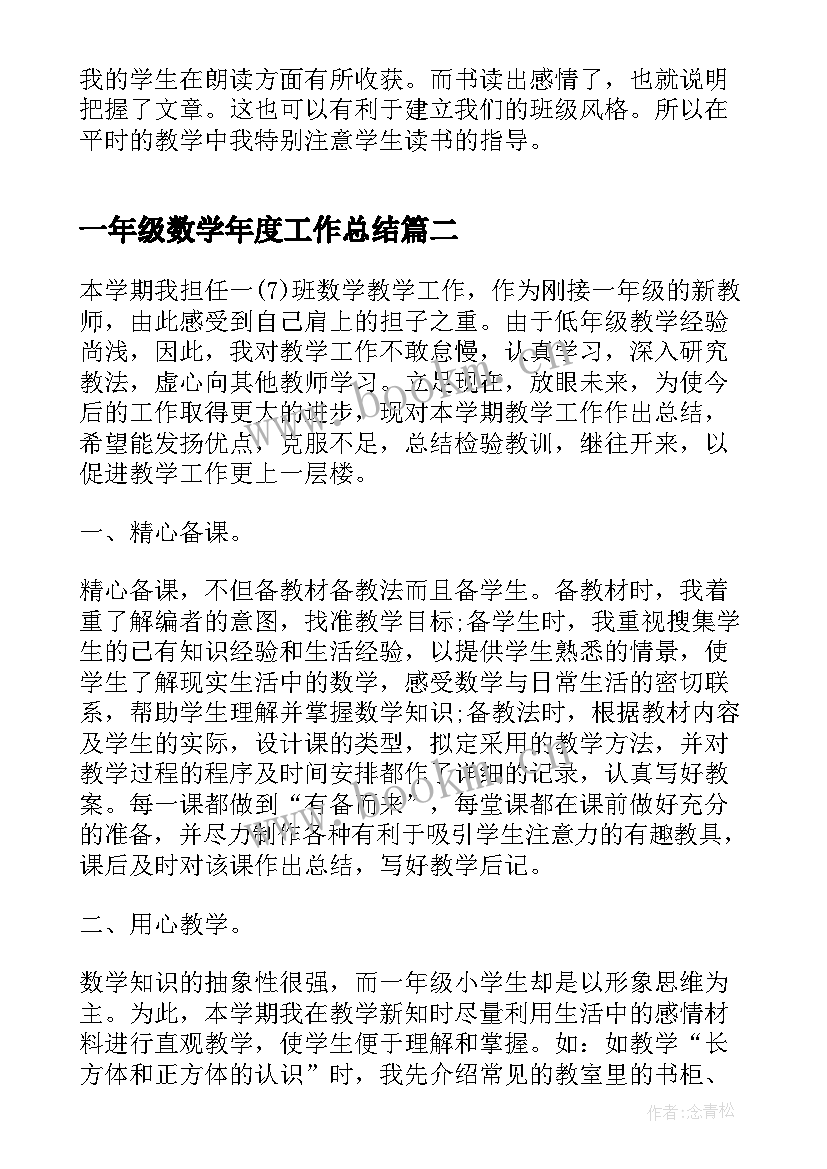 2023年一年级数学年度工作总结(通用5篇)