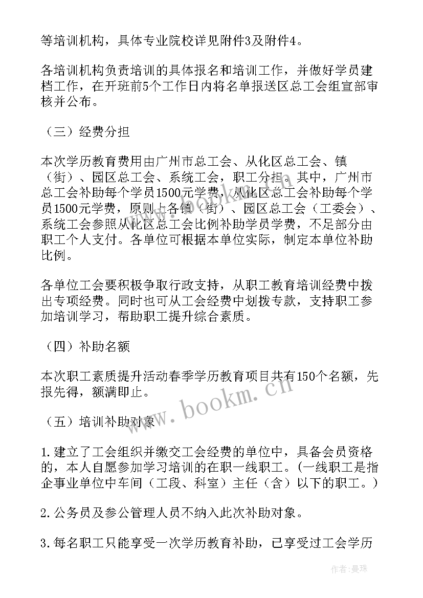 2023年采购人员能力提升方案 提升人员素质和能力方案(通用5篇)