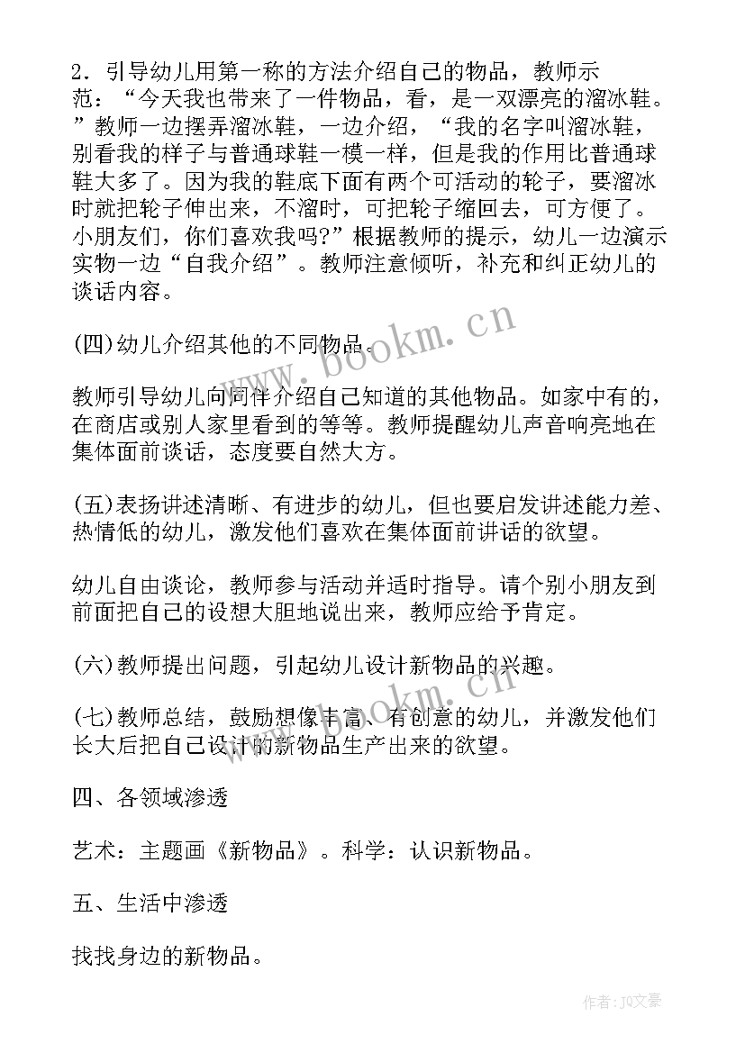 幼儿园中班语言活动设计意图 幼儿园中班语言活动教案设计(优秀5篇)