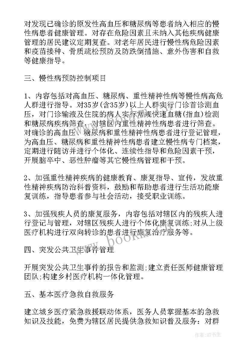 基本公共卫生服务工作计划 基本公共卫生工作计划版本(大全5篇)