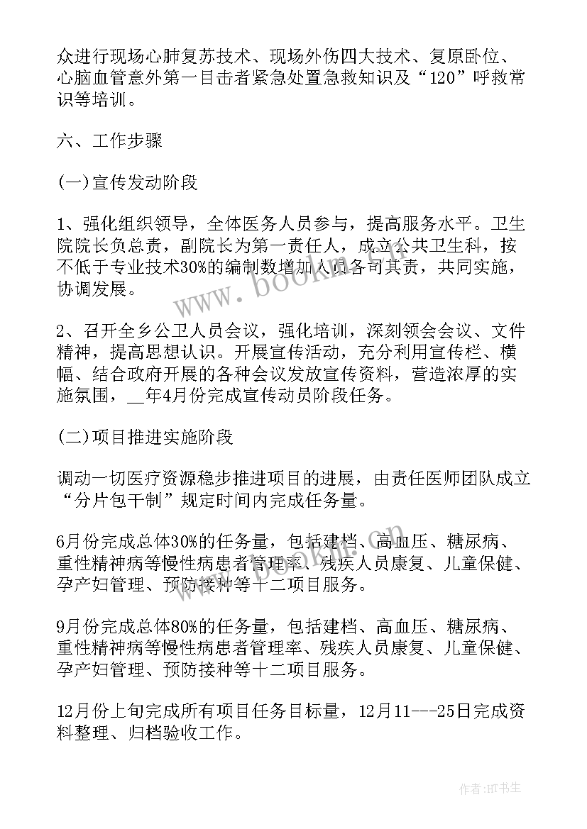 基本公共卫生服务工作计划 基本公共卫生工作计划版本(大全5篇)