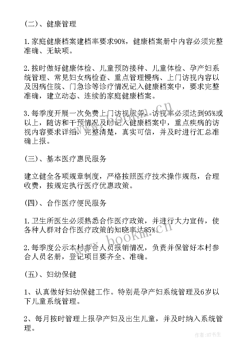 基本公共卫生服务工作计划 基本公共卫生工作计划版本(大全5篇)