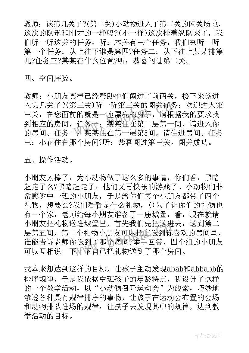 大班数学活动找规律教案(精选5篇)