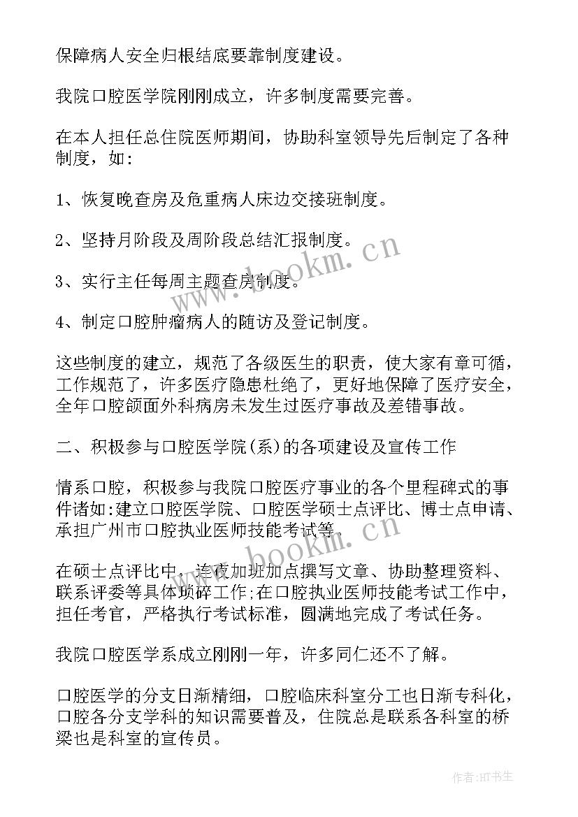 最新超声医生年度考核登记表 年度考核个人总结医生(实用8篇)