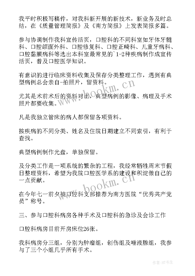 最新超声医生年度考核登记表 年度考核个人总结医生(实用8篇)