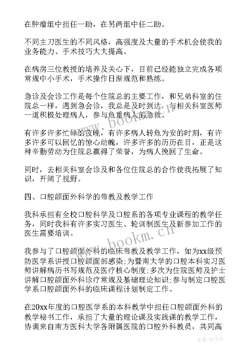 最新超声医生年度考核登记表 年度考核个人总结医生(实用8篇)