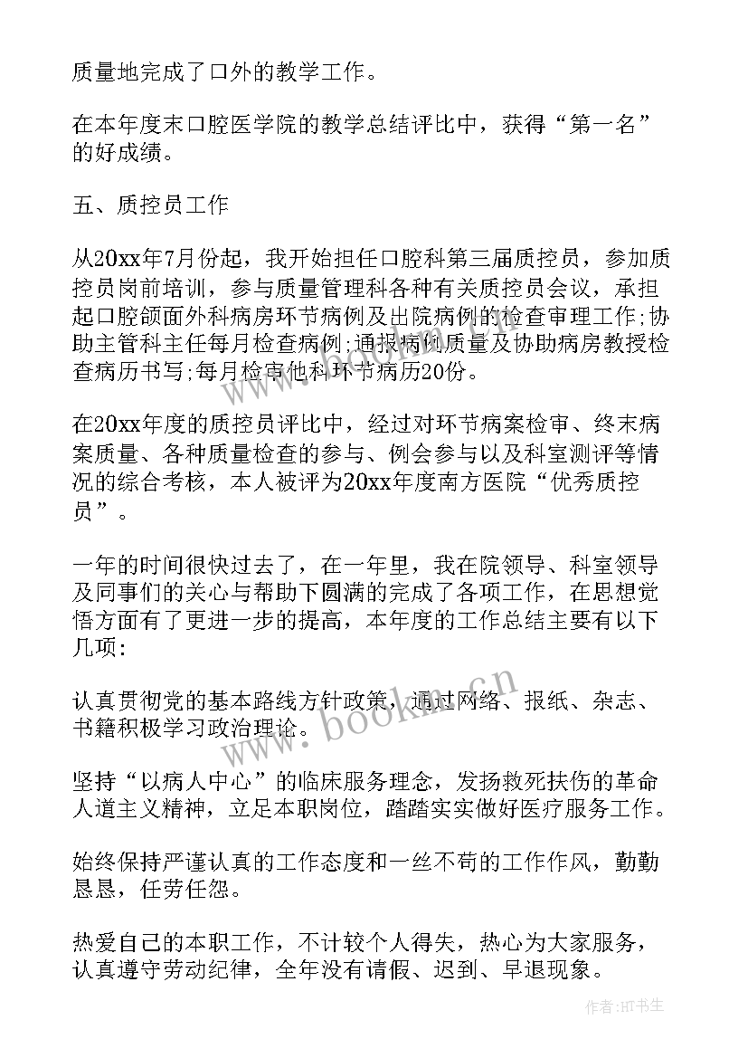 最新超声医生年度考核登记表 年度考核个人总结医生(实用8篇)