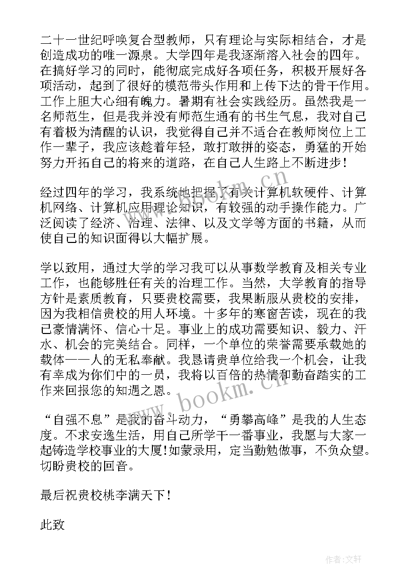 2023年师范生毕业自荐信 应届毕业师范生自荐信(通用5篇)