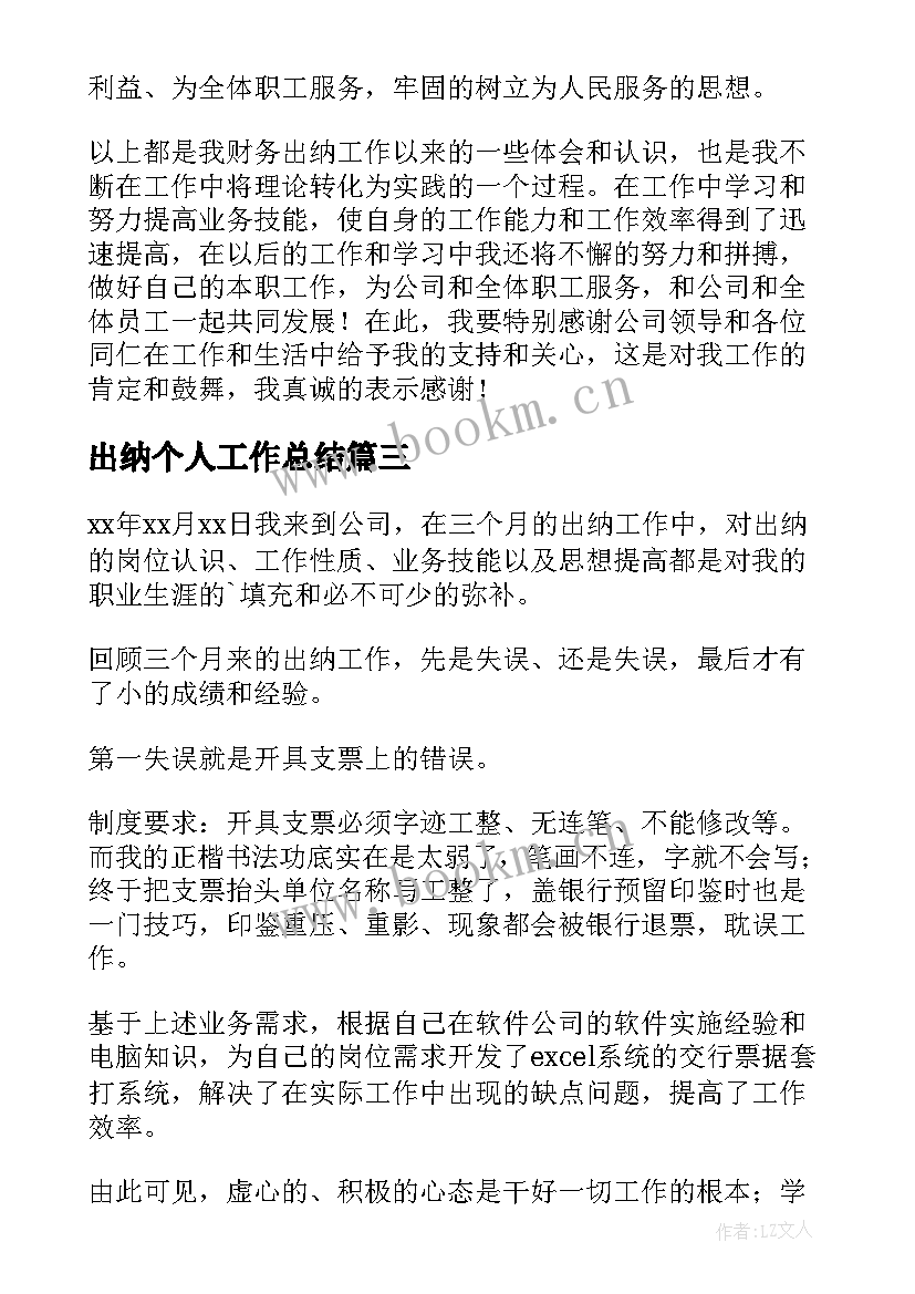 2023年出纳个人工作总结 个人出纳工作总结(汇总6篇)