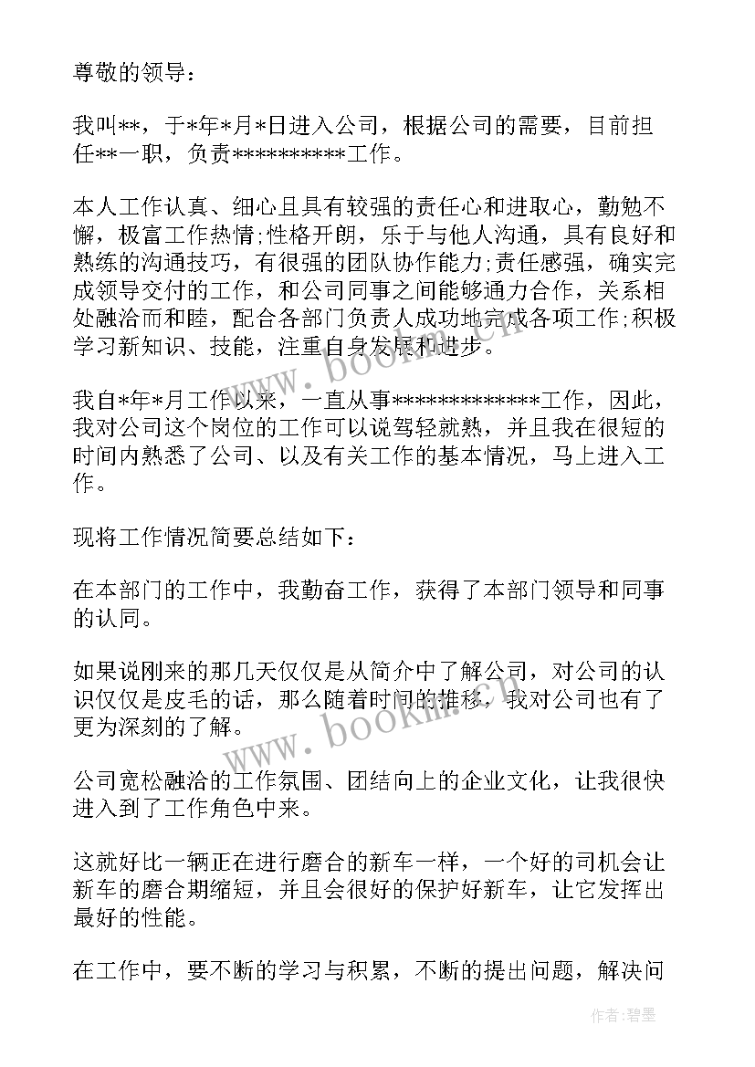 2023年前台员工转正申请书的格式(精选7篇)