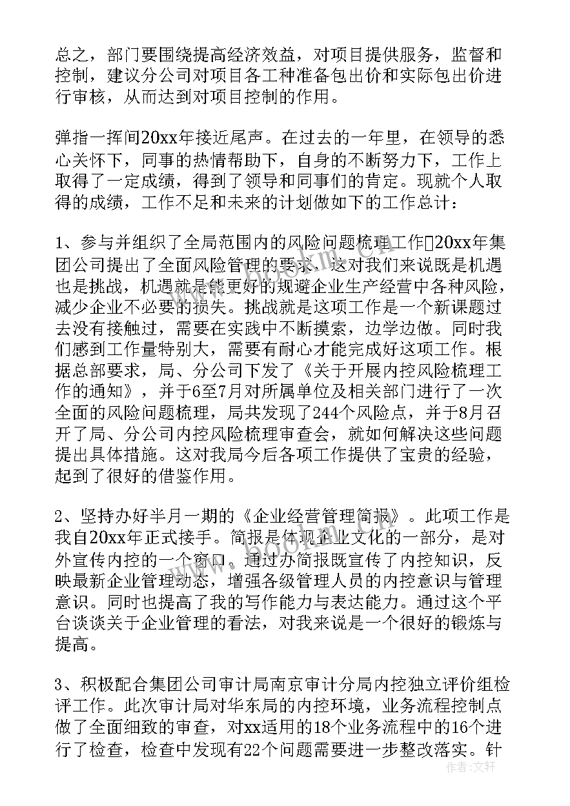 最新年度考核表个人工作总结会计 年度考核表个人工作总结(优质8篇)