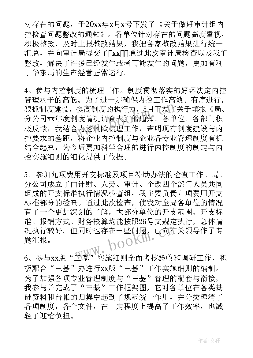 最新年度考核表个人工作总结会计 年度考核表个人工作总结(优质8篇)