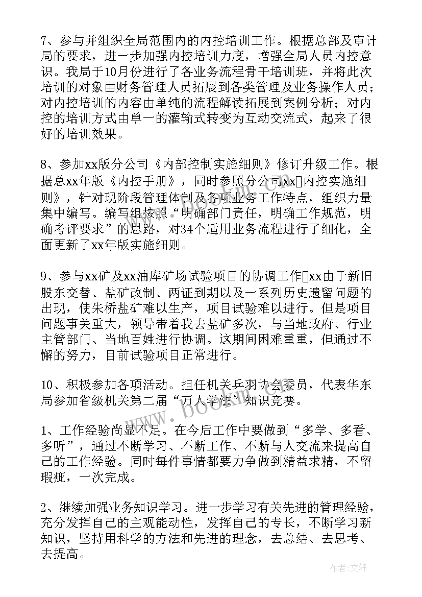 最新年度考核表个人工作总结会计 年度考核表个人工作总结(优质8篇)