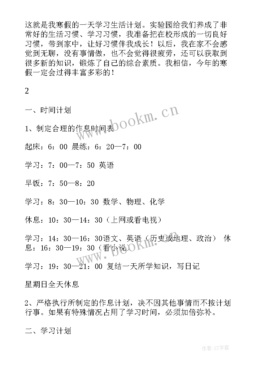 最新初一寒假总结(汇总5篇)