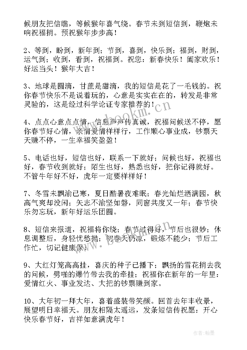 新年给领导祝福贺词(实用5篇)