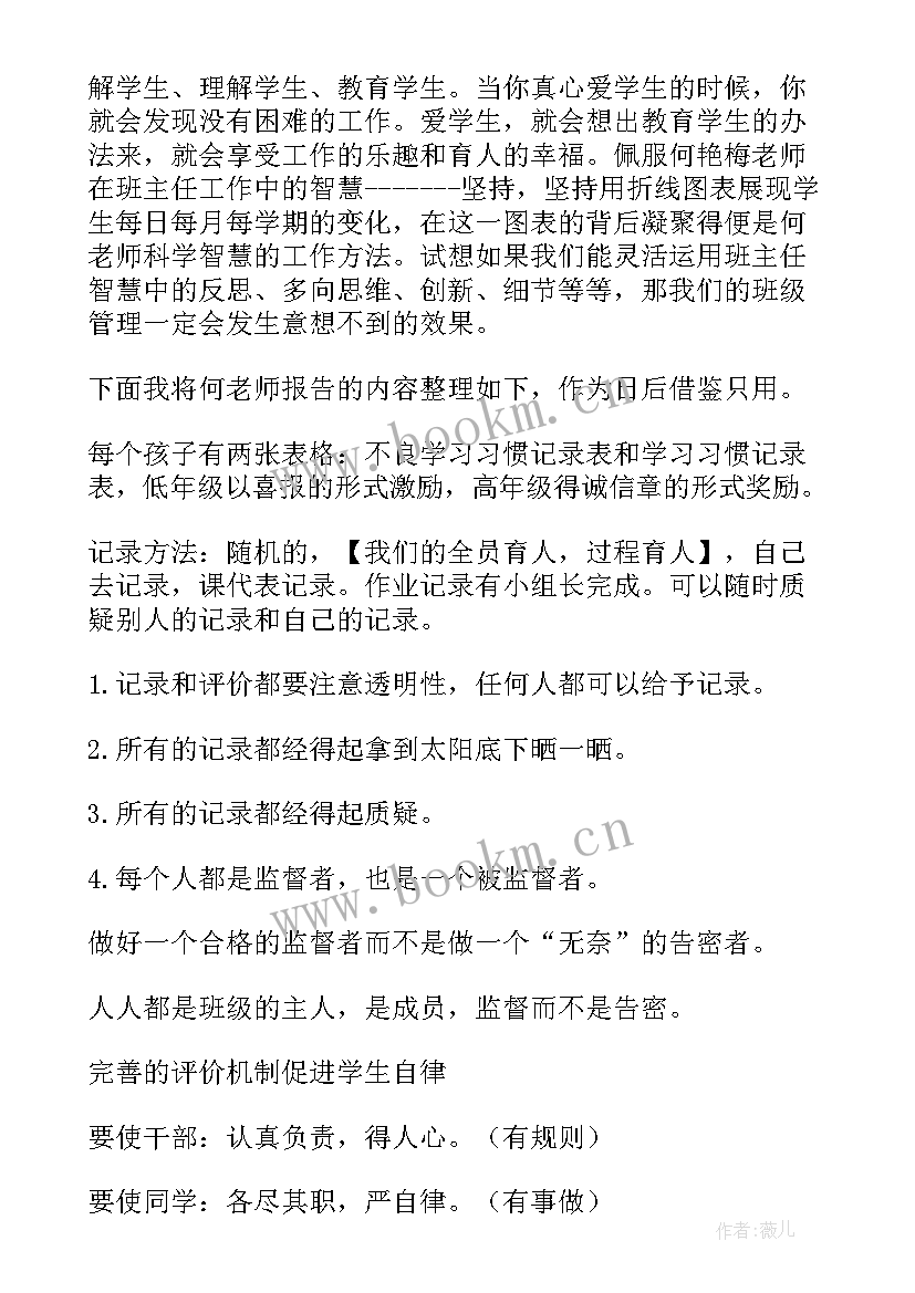 最新班主任培训标语 班主任培训总结(模板6篇)