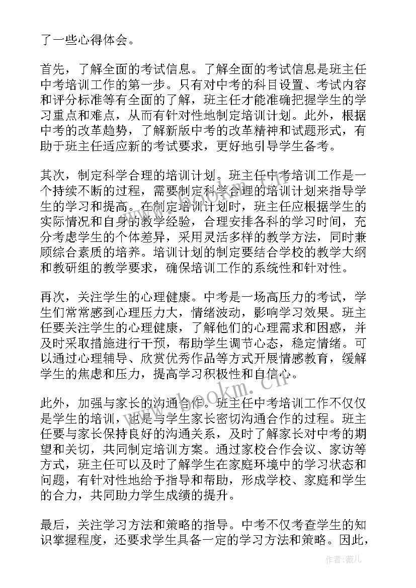 最新班主任培训标语 班主任培训总结(模板6篇)