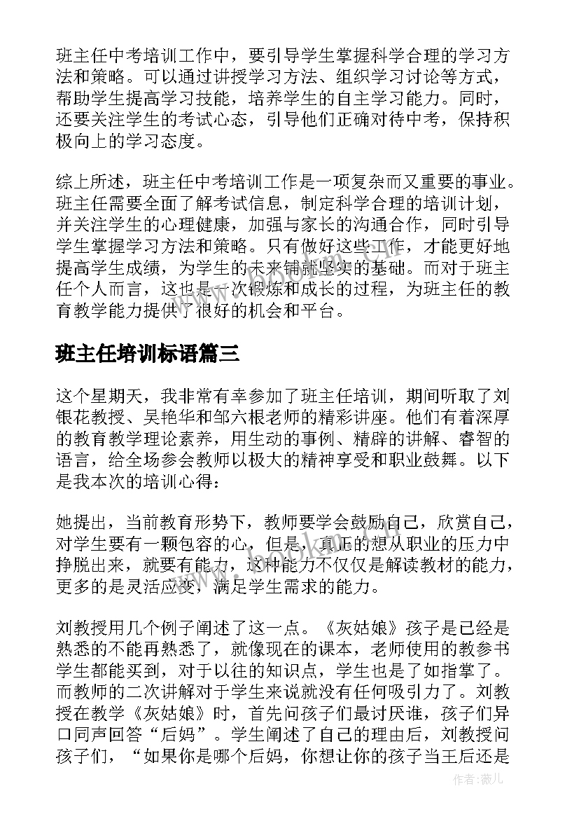 最新班主任培训标语 班主任培训总结(模板6篇)