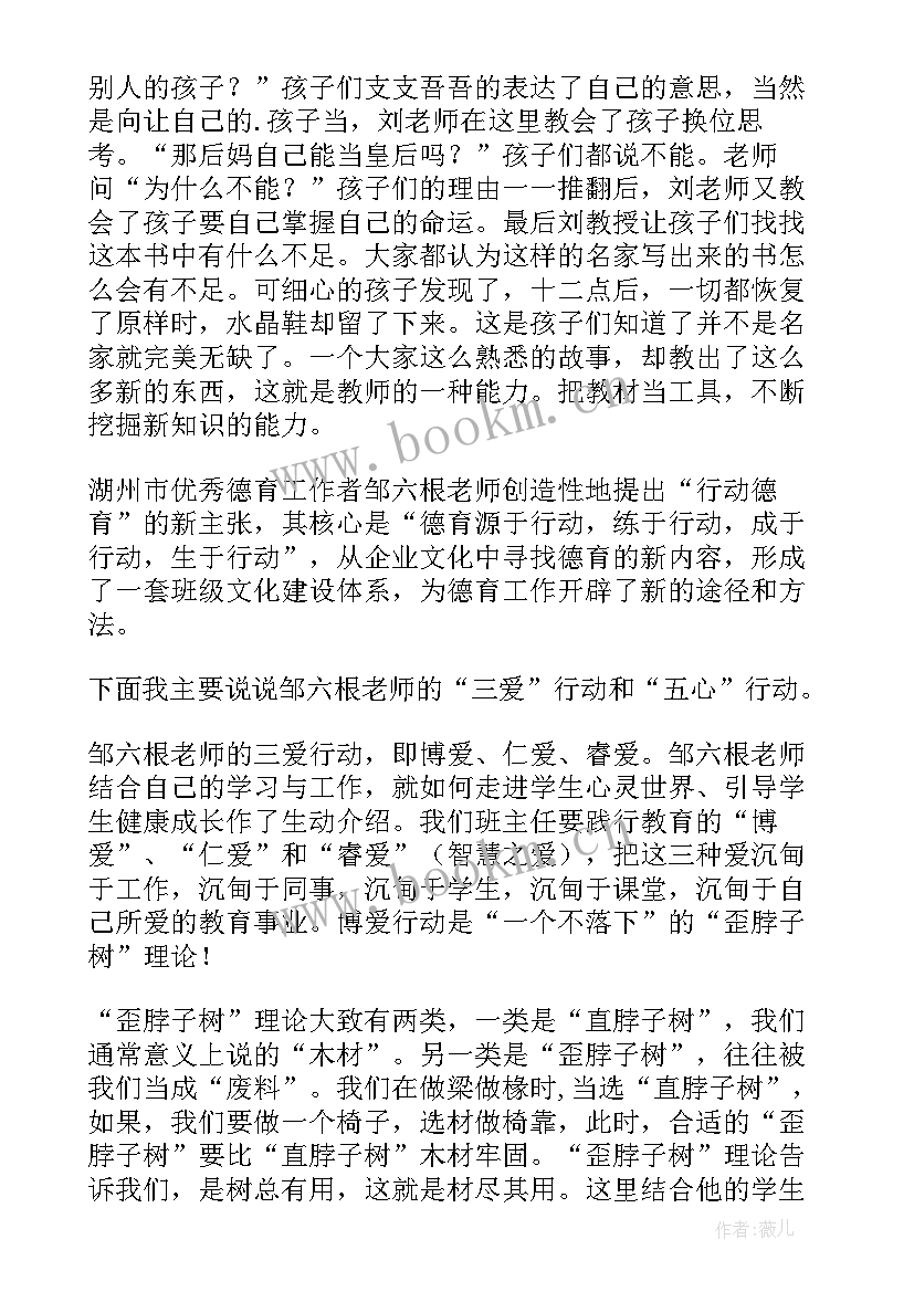 最新班主任培训标语 班主任培训总结(模板6篇)