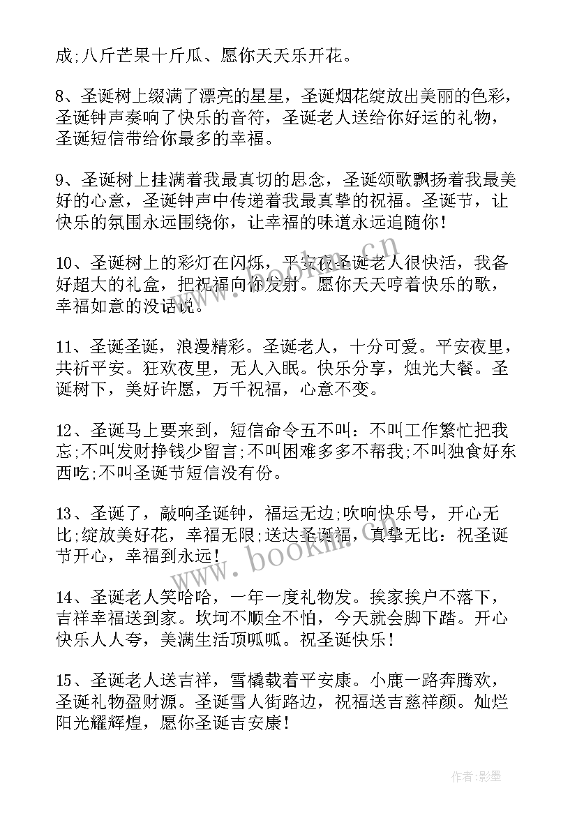 最新圣诞节祝福语小红书(实用8篇)