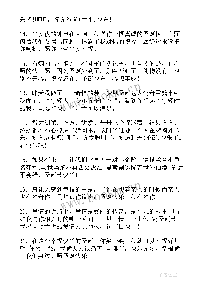 最新圣诞节祝福语小红书(实用8篇)