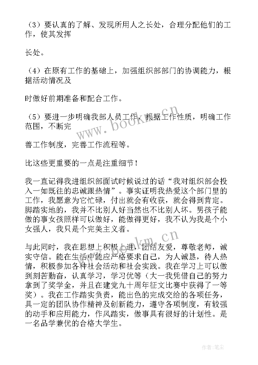 最新学生会申请表自我评价(精选5篇)