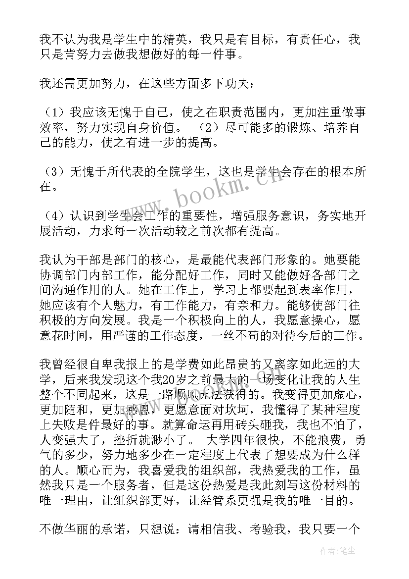 最新学生会申请表自我评价(精选5篇)