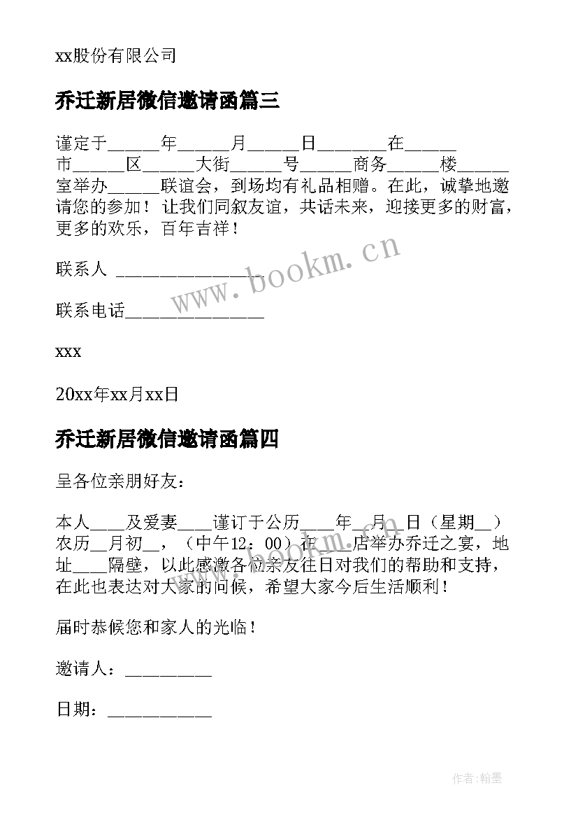 乔迁新居微信邀请函(汇总5篇)