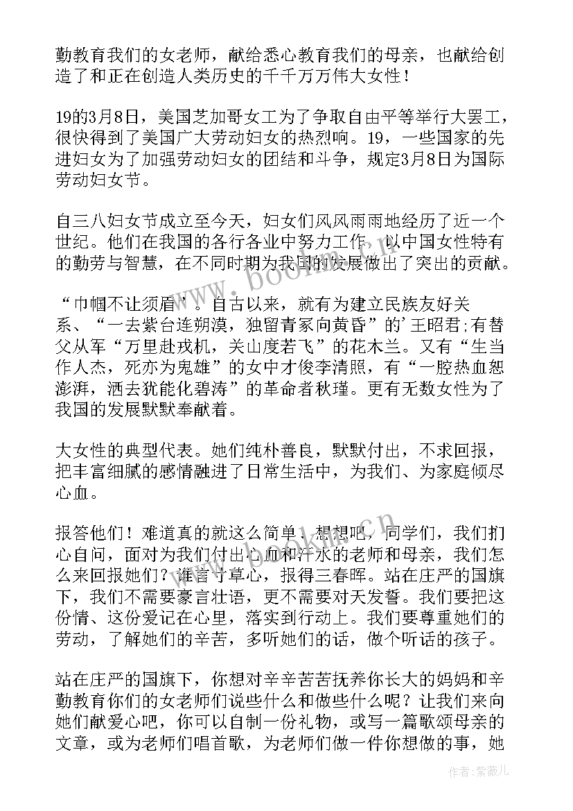 最新三八国际妇女节国旗下讲话 庆祝三八妇女节国旗下讲话(优质7篇)