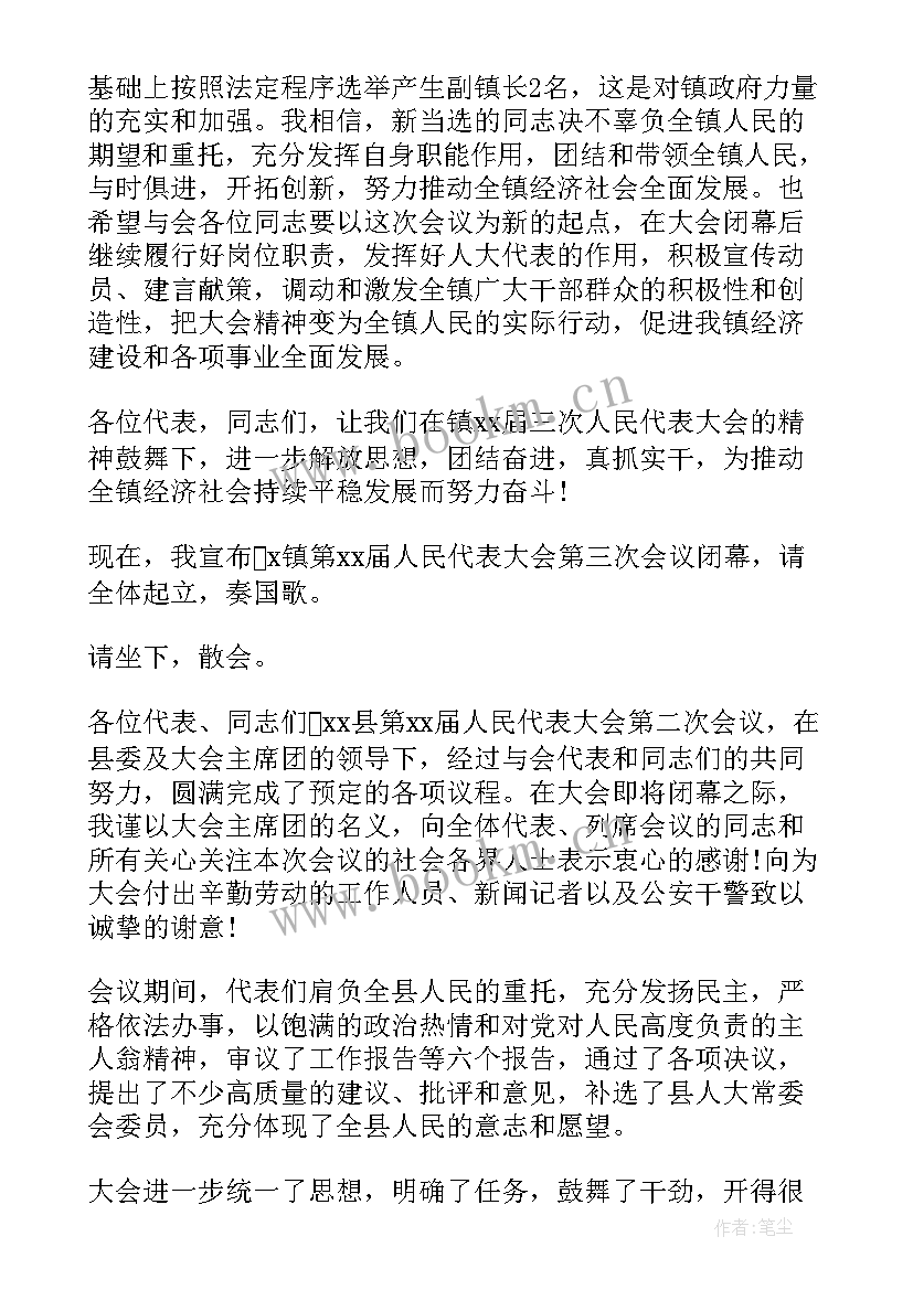 人代会分组讨论召集人主持词(通用10篇)